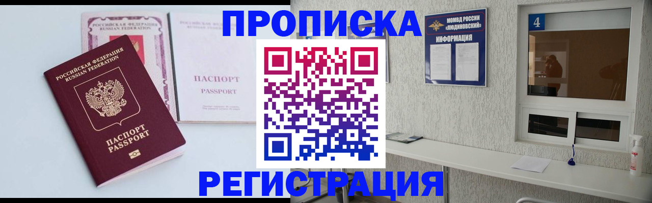 временная прописка в Георгиевске