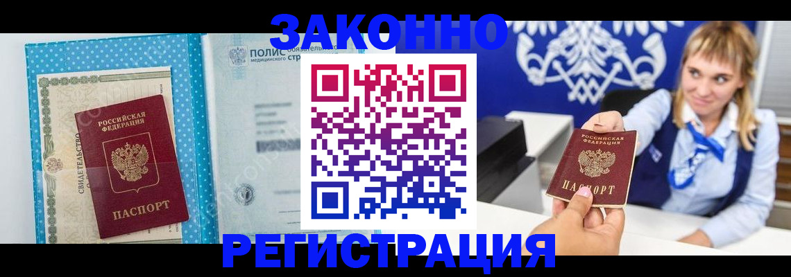 прописка гарантия в Георгиевске