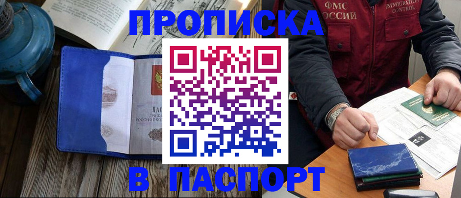прописка для военкомата в Георгиевске